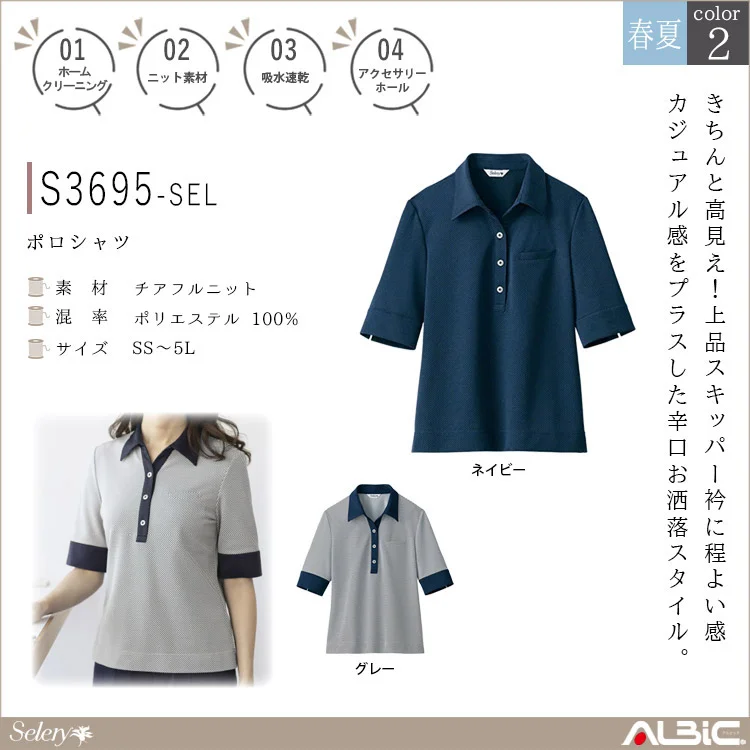 ポロシャツ【S3695-SEL】