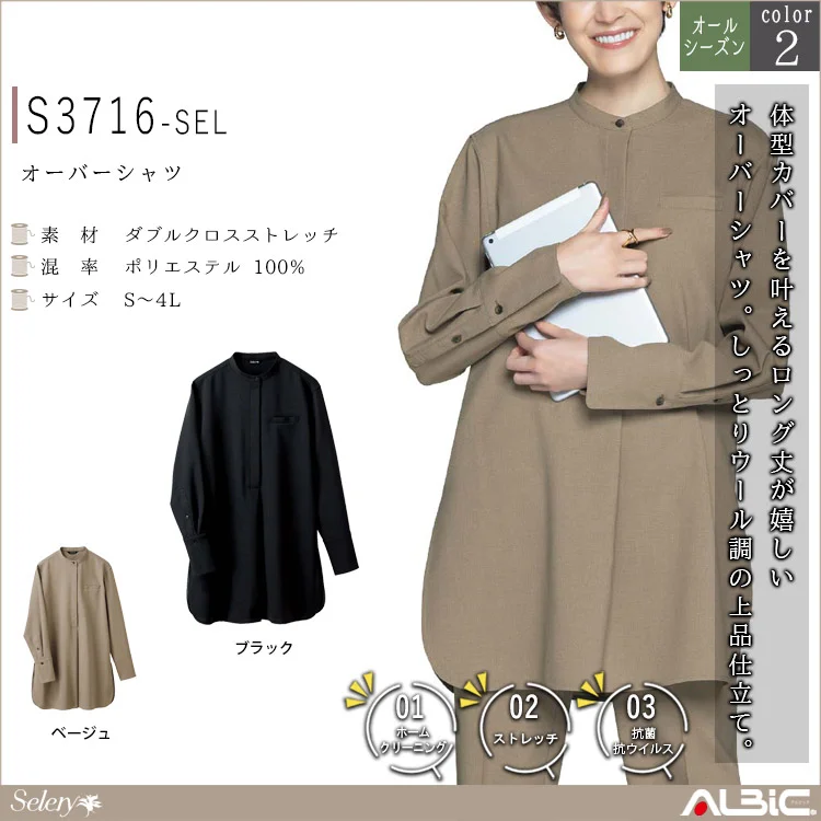 オーバーシャツ【S3716-SEL】