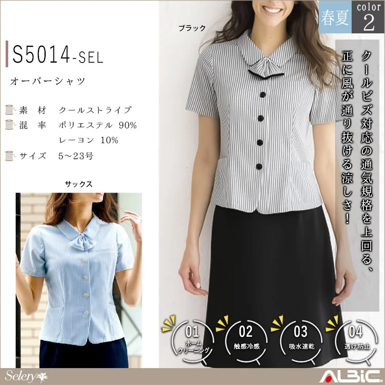 オーバーシャツ【S5014-SEL】