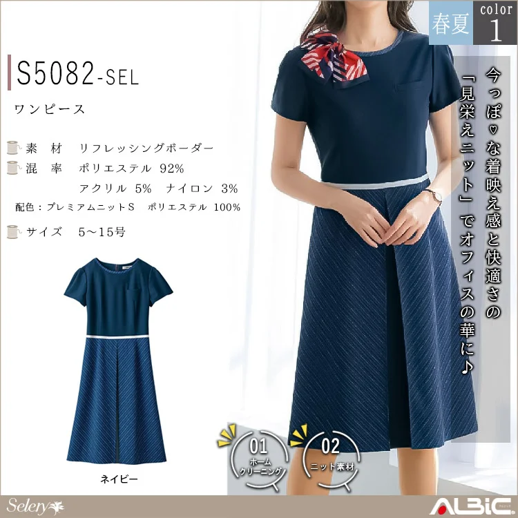 ワンピース【S5082-SEL】