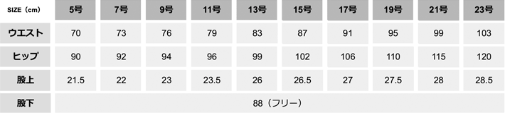 パンツ【S5083-SEL】 サイズ表