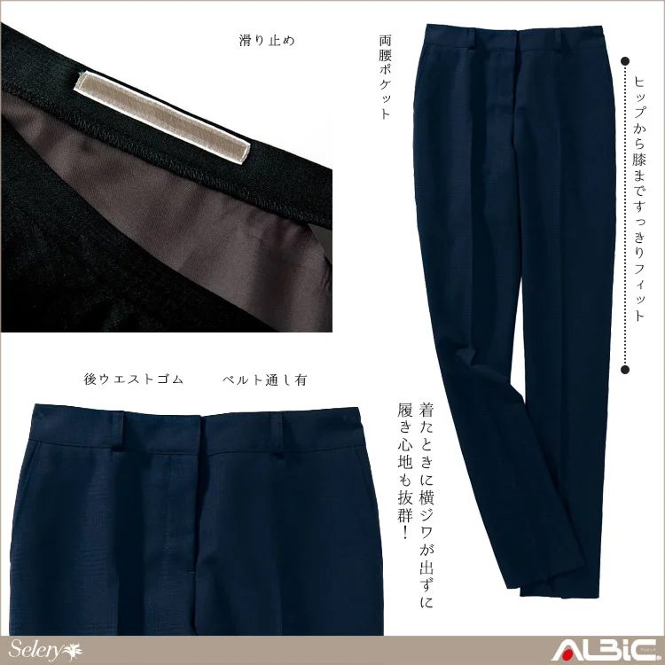 パンツ(スリム)【S5091-SEL】 機能紹介