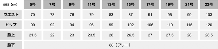 パンツ(スリム)【S5091-SEL】 サイズ表