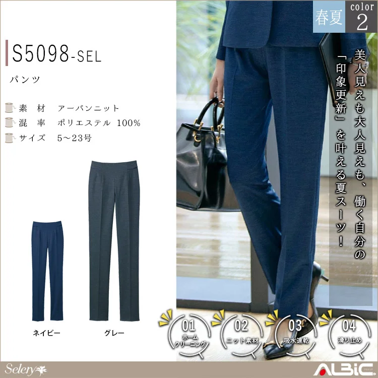 パンツ【S5098-SEL】