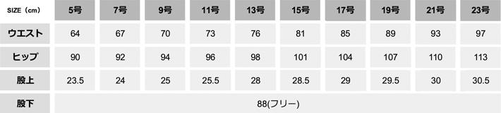パンツ【S5098-SEL】 サイズ表