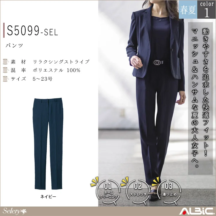 パンツ【S5099-SEL】