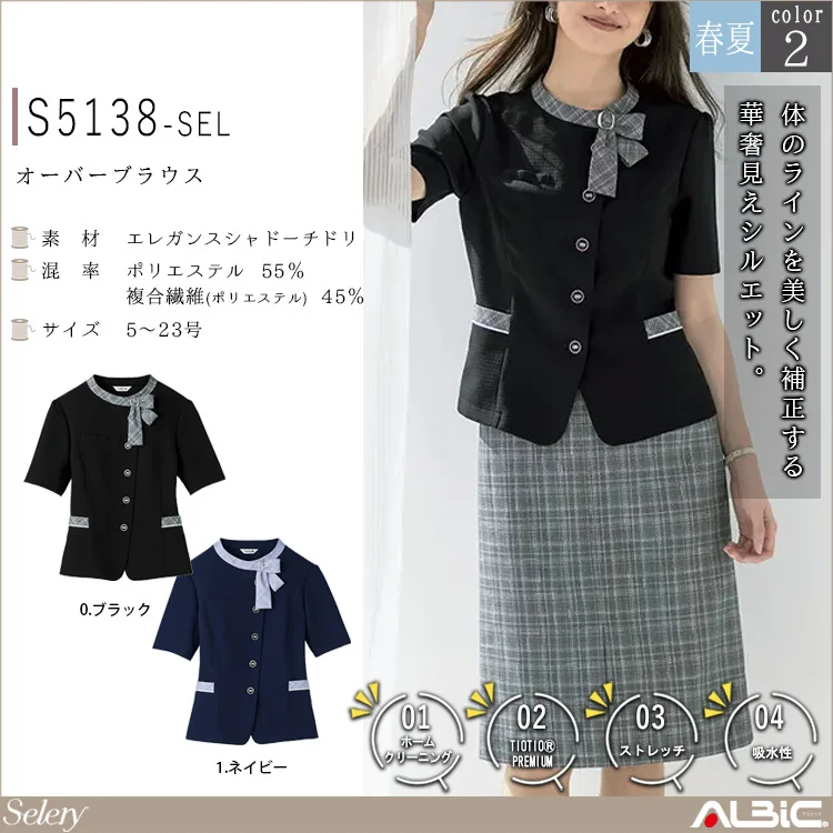 事務服 ベスト S5138