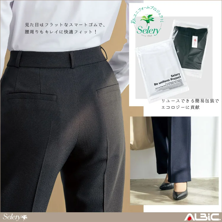 パンツ【S5147-SEL】 機能紹介