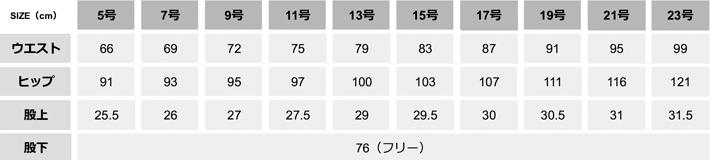 パンツ(テーパード)【S5149-SEL】 サイズ表