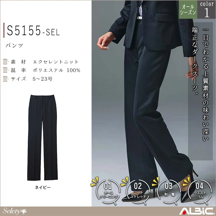パンツ【S5155-SEL】