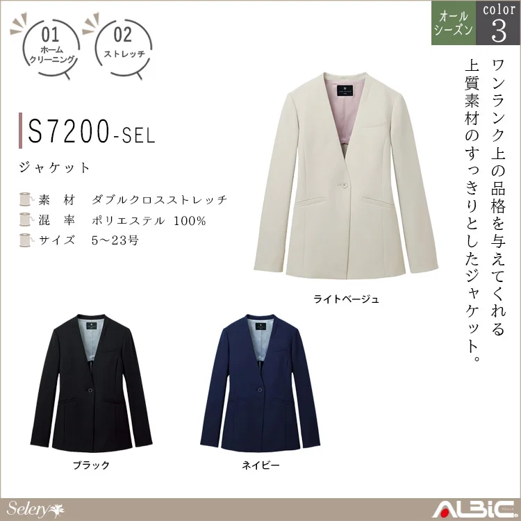 ジャケット【S7200-SEL】