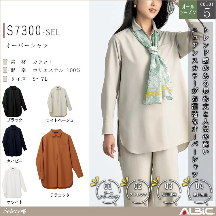 オーバーシャツ【S7300-SEL】