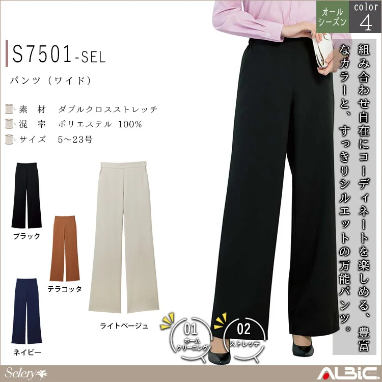 パンツ（ワイド）【S7501-SEL】