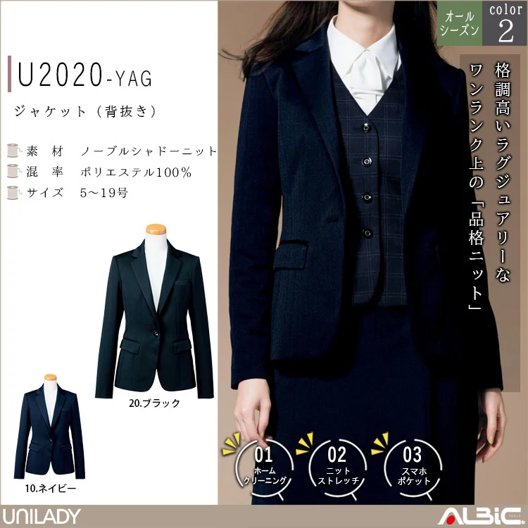 ジャケット（背抜き）【U2020-YAG】