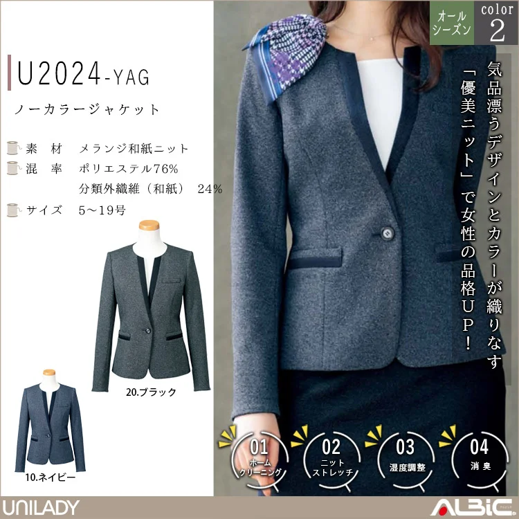 ノーカラージャケット【U2024-YAG】