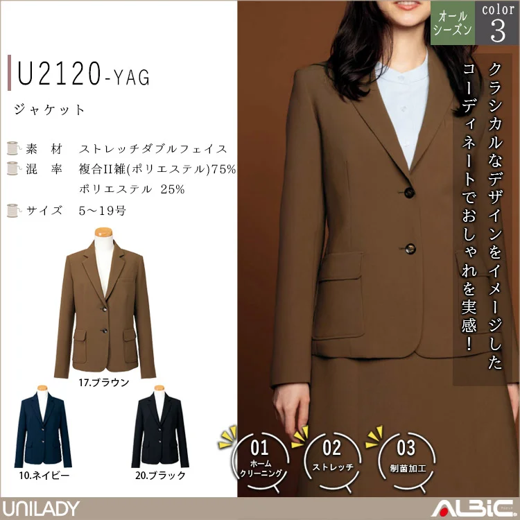 ジャケット【U2120-YAG】