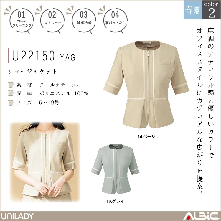 サマージャケット【U22150-YAG】