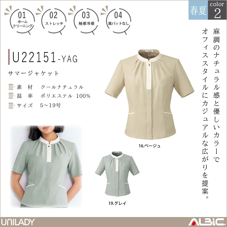 サマージャケット【U22151-YAG】