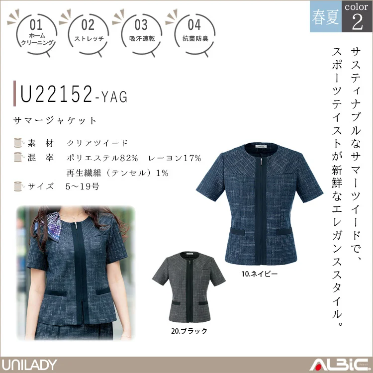 サマージャケット【U22152-YAG】