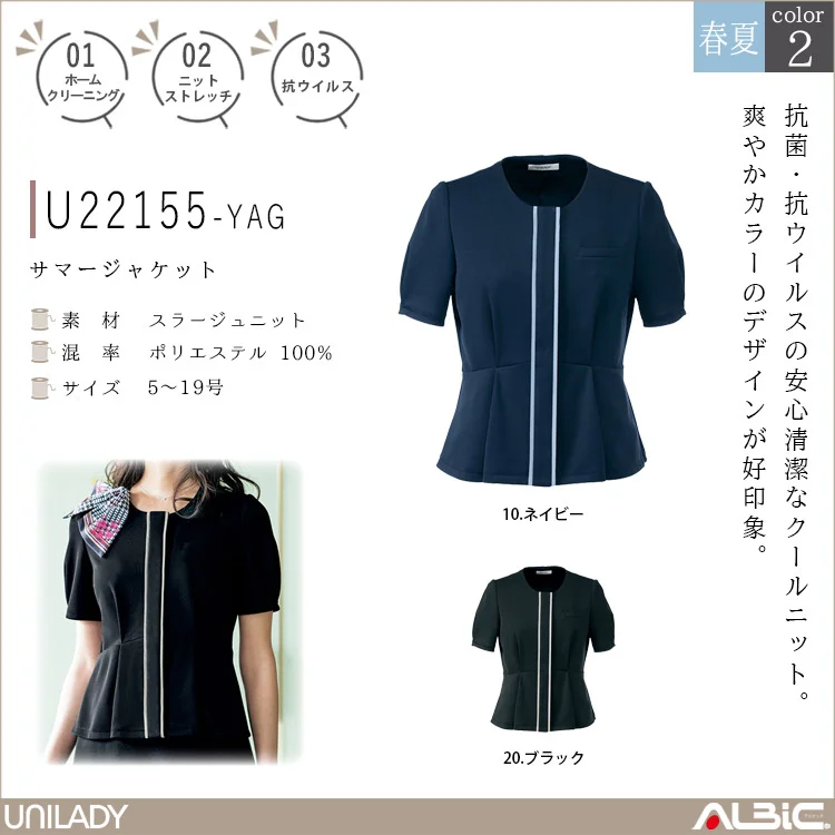 サマージャケット【U22155-YAG】
