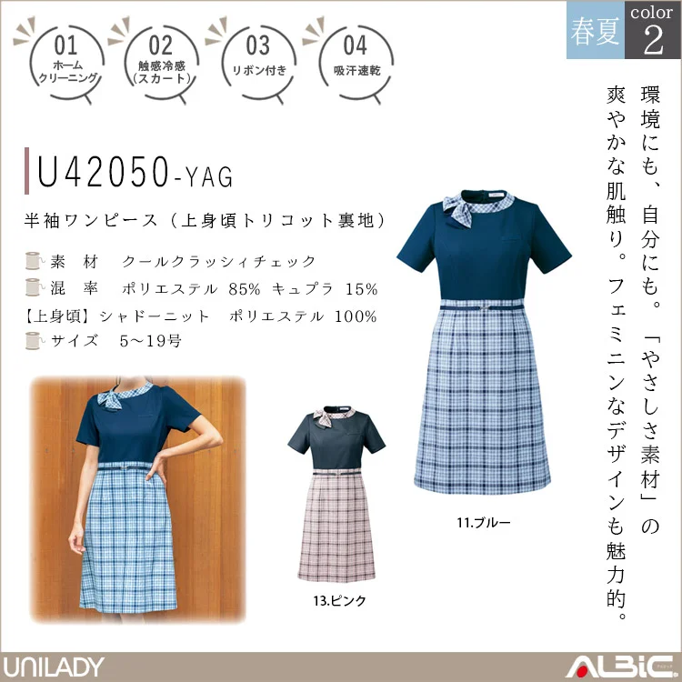 半袖ワンピース（上身頃トリコット裏地）【U42050-YAG】