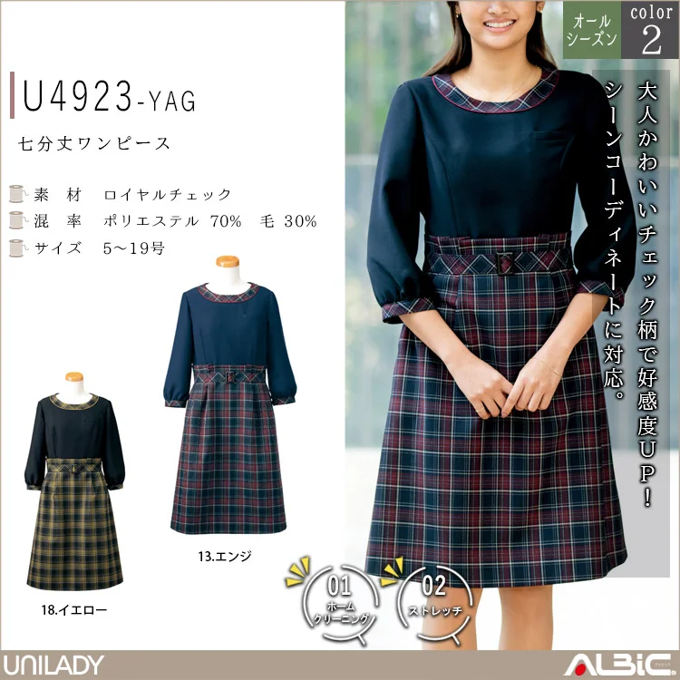 七分丈ワンピース【U4923-YAG】