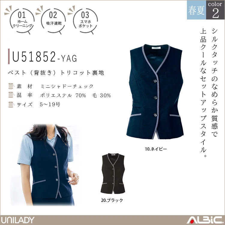 ベスト(ブラック・裏地ネイビー) ベスト（背抜き）トリコット裏地【U51852-YAG】 - ユニフォーム