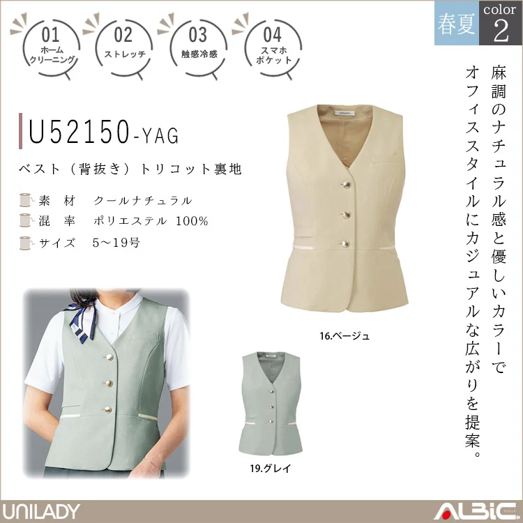 ベスト（背抜き）トリコット裏地【U52150-YAG】