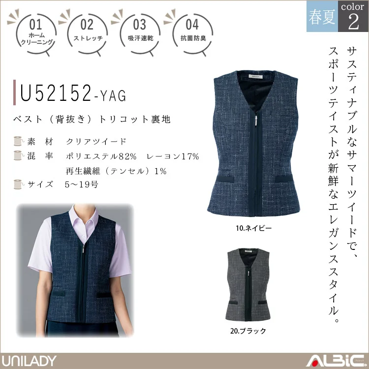ベスト（背抜き）トリコット裏地【U52152-YAG】