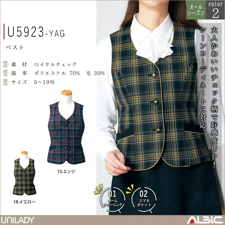 ベスト【U5923-YAG】