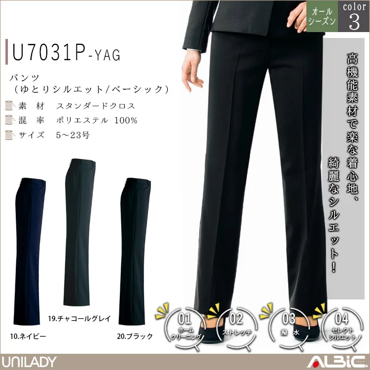 パンツ（ゆとりシルエット/ベーシック）【U7031P-YAG】