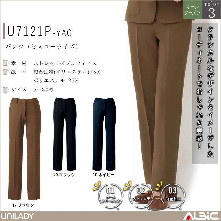 パンツ（ｾﾐﾛｰﾗｲｽﾞ）【U7121P-YAG】