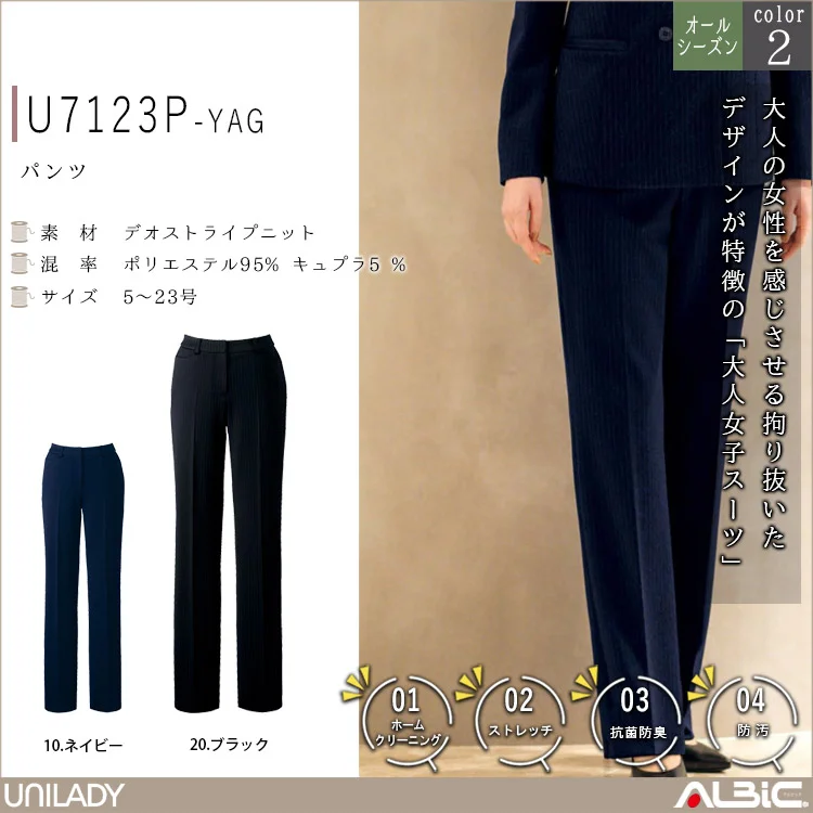 パンツ【U7123P-YAG】