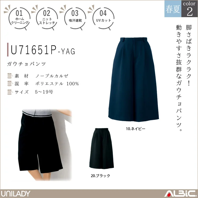 ガウチョパンツ【U71651P-YAG】 - ユニフォーム ステーション