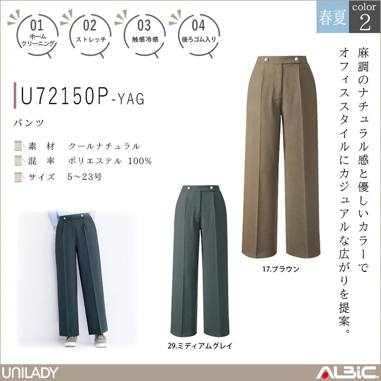 パンツ【U72150P-YAG】