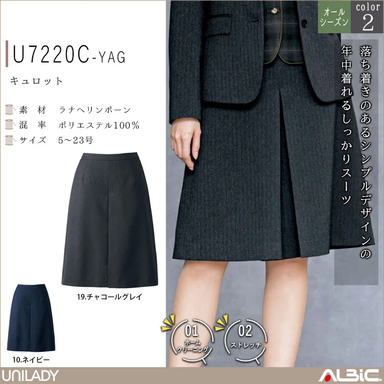 キュロット【U7220C-YAG】