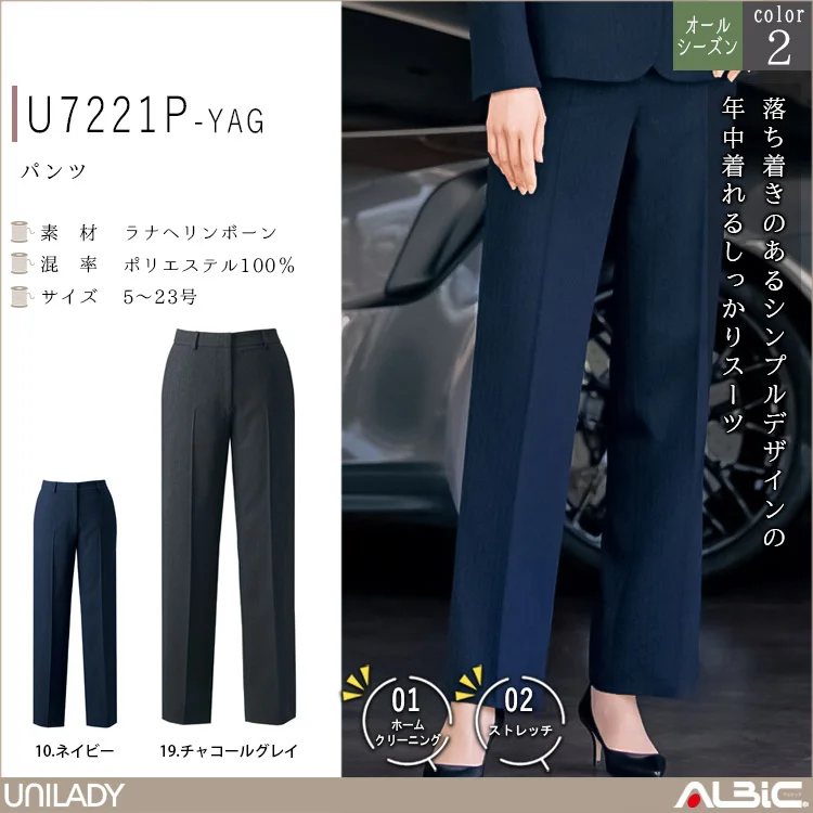 パンツ【U7221P-YAG】