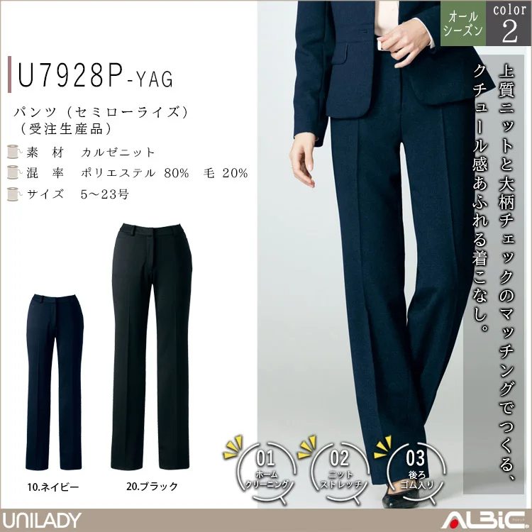 パンツ（受注生産品）（セミローライズ）【U7928P-YAG】