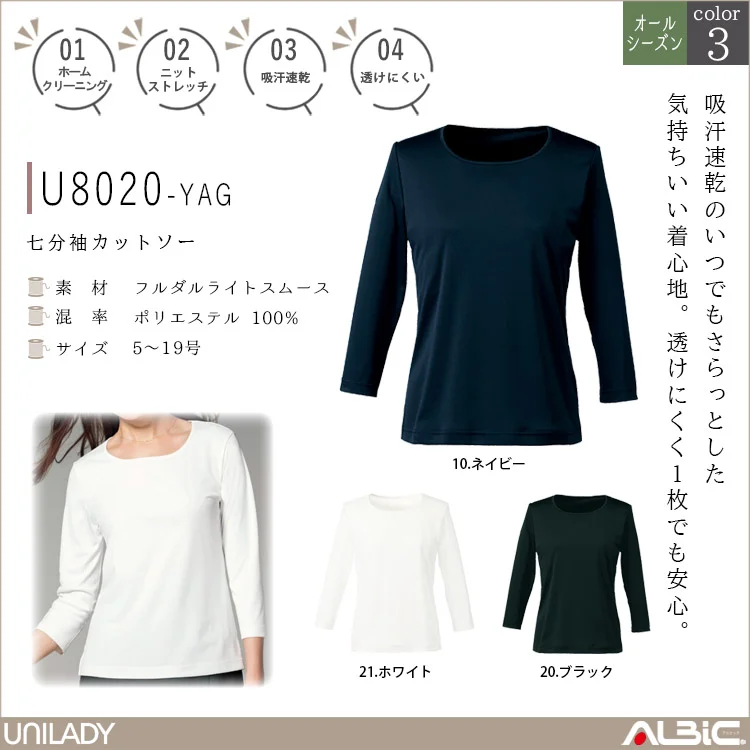 七分袖カットソー【U8020-YAG】