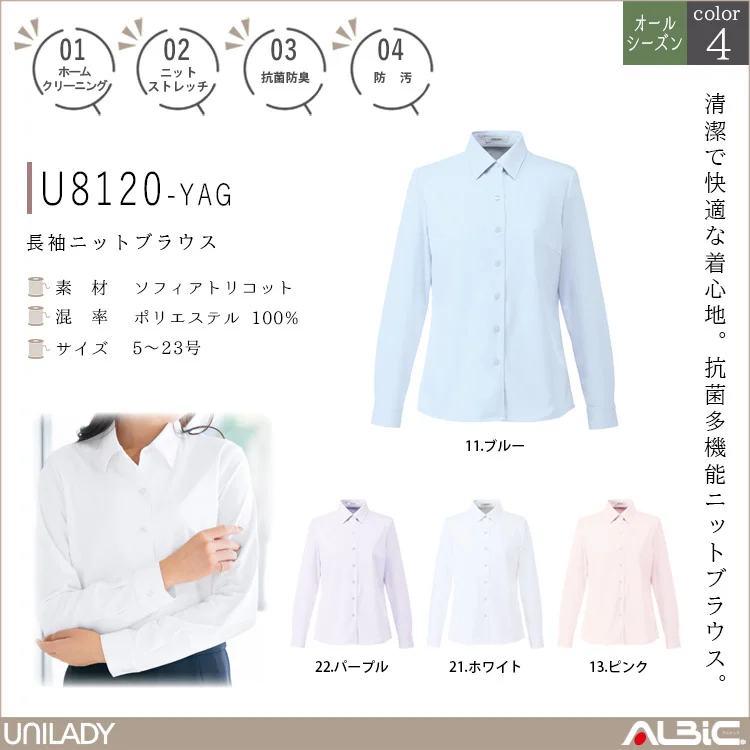 長袖ニットブラウス【U8120-YAG】