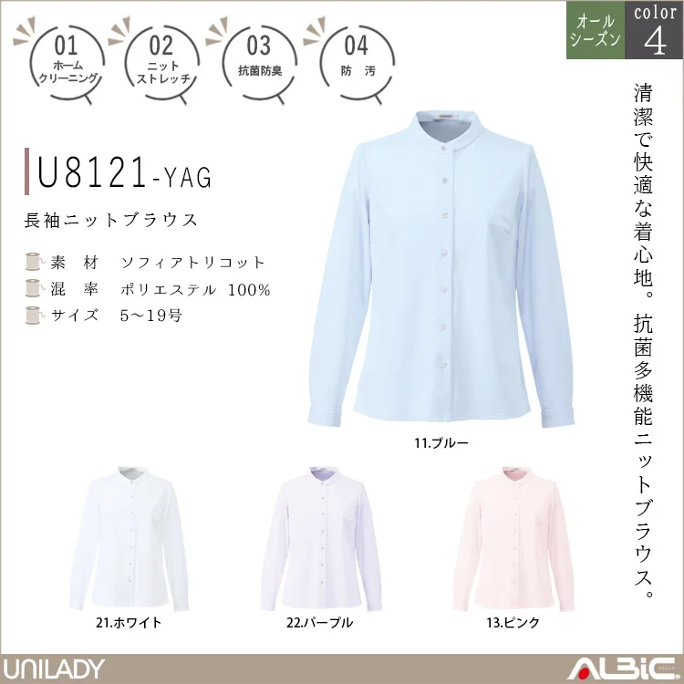 長袖ニットブラウス【U8121-YAG】