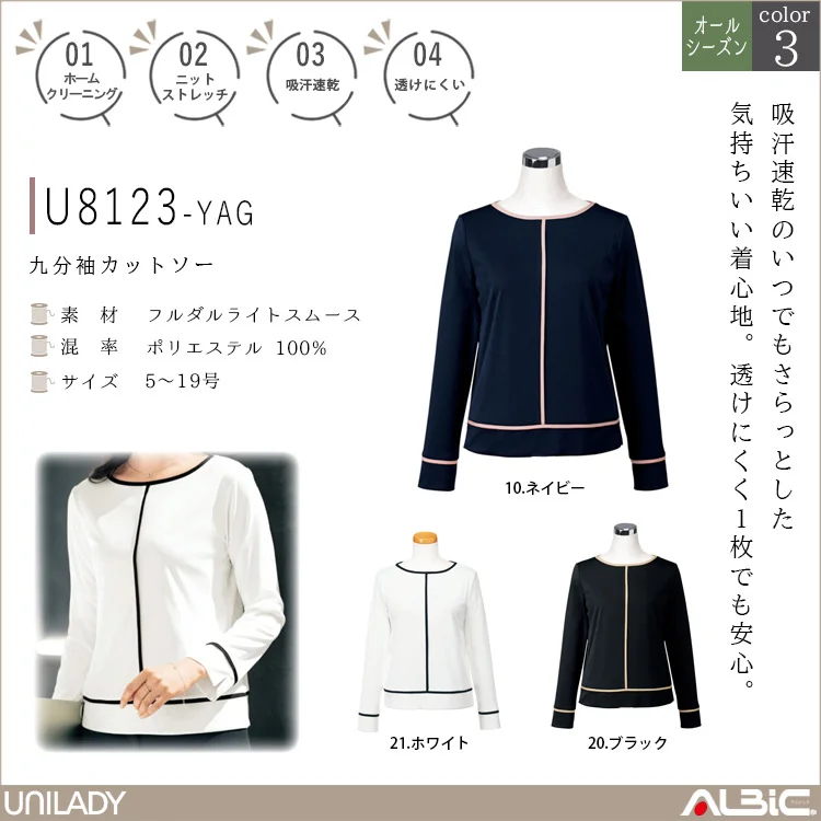七分袖カットソー【U8123-YAG】