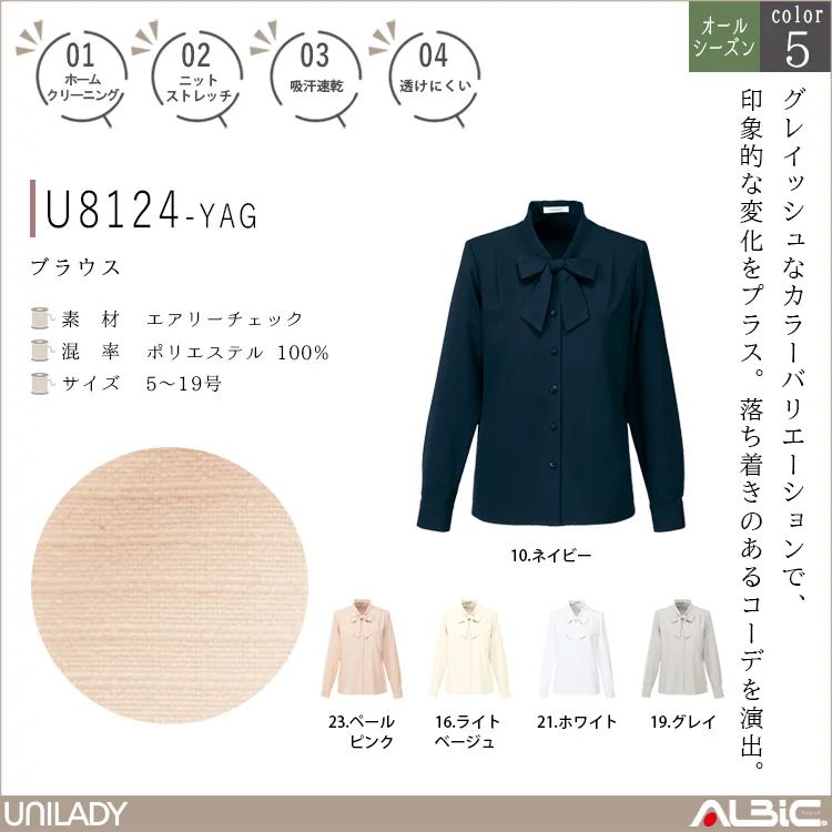 ブラウス【U8124-YAG】 - ユニフォーム ステーション