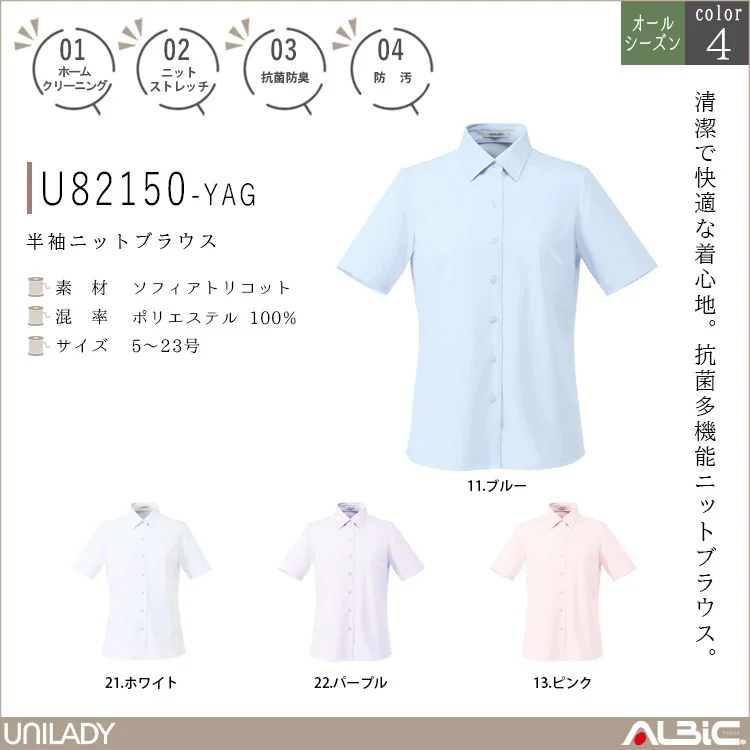 半袖ニットブラウス【U82150-YAG】