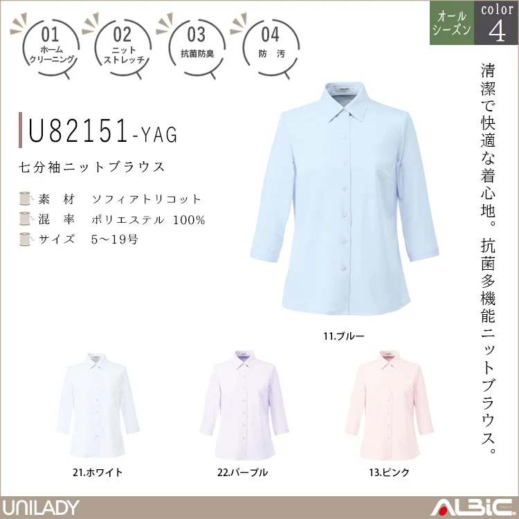 七分袖ニットブラウス【U82151-YAG】