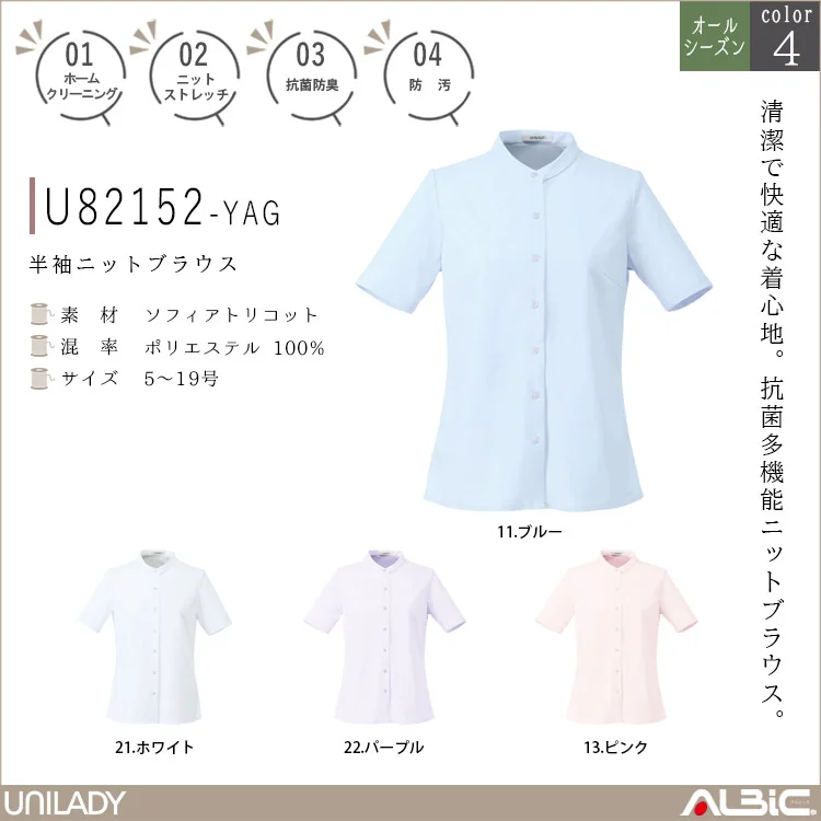 半袖ニットブラウス【U82152-YAG】