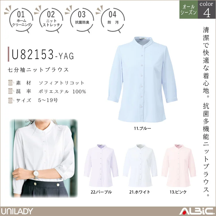 七分袖ニットブラウス【U82153-YAG】