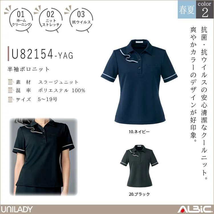 半袖ポロニット【U82154-YAG】