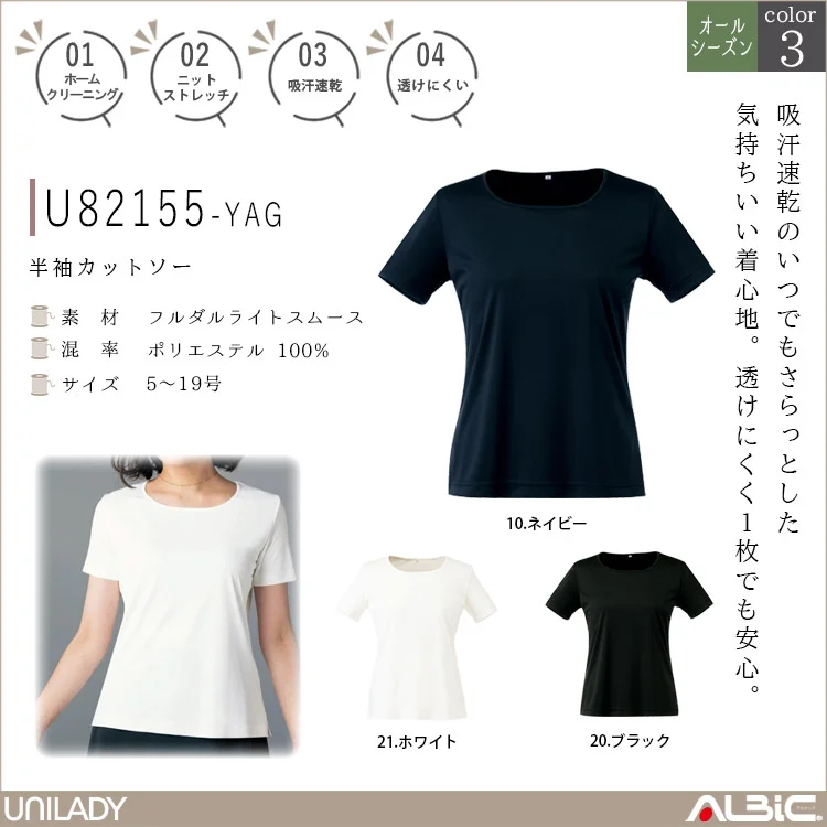 半袖カットソー【U82155-YAG】