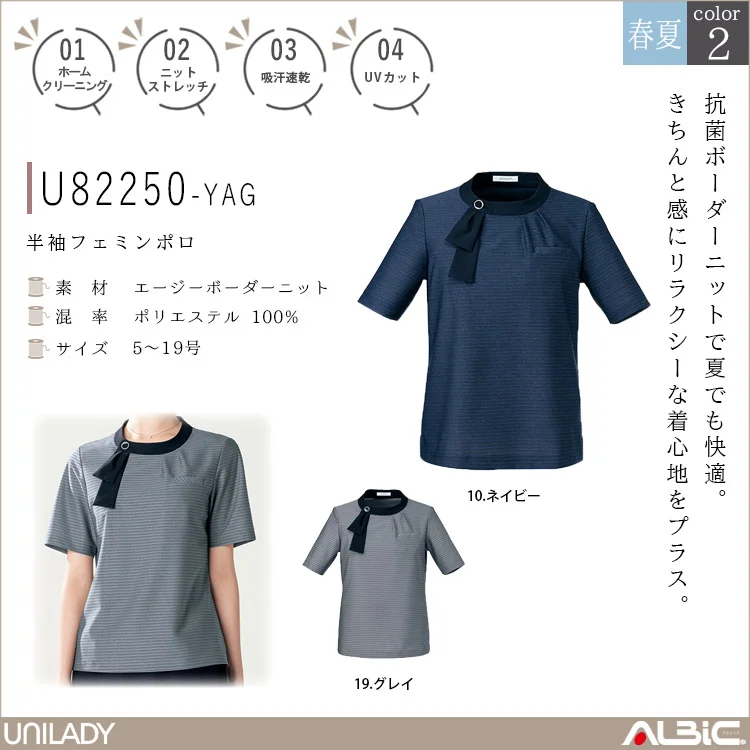 半袖フェミニンポロ【U82250-YAG】